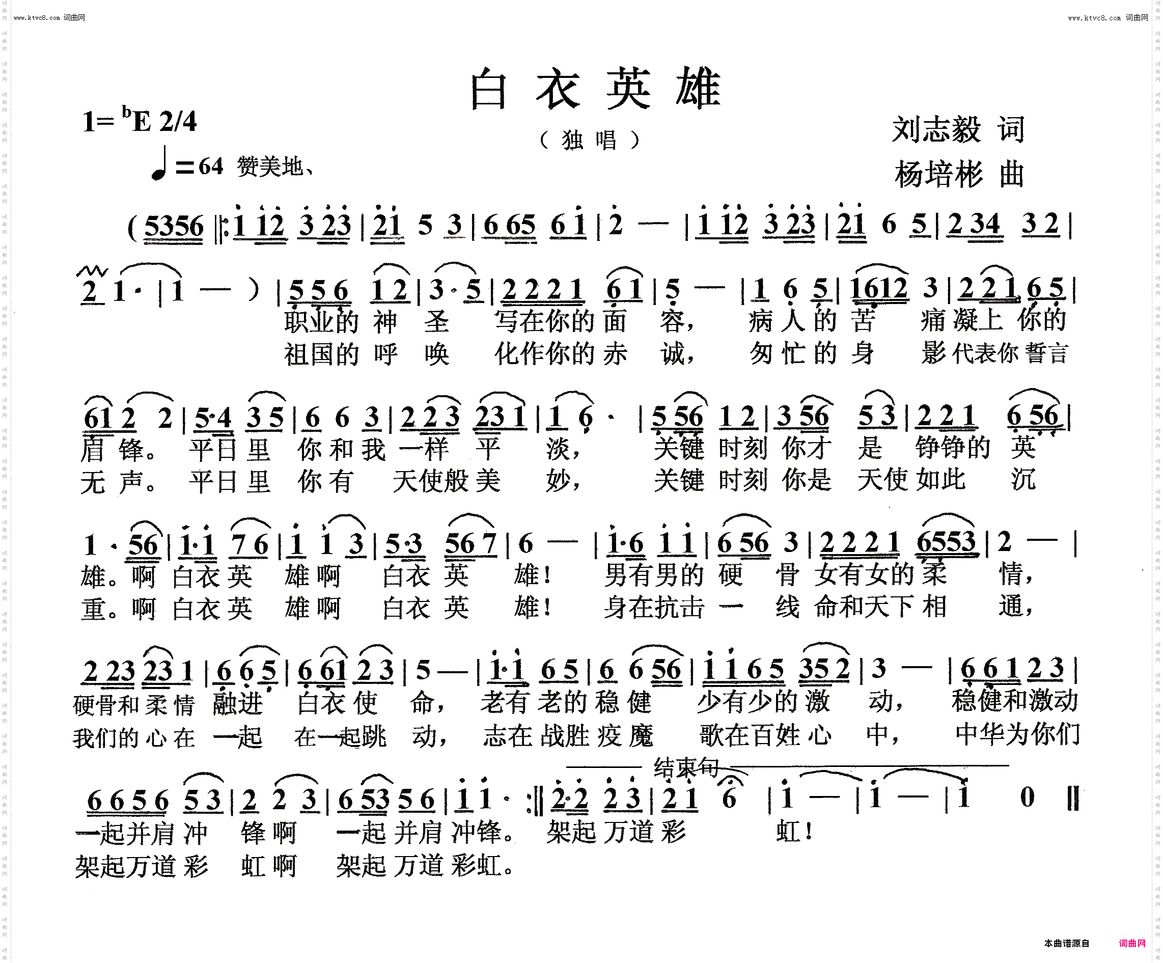 白衣英雄_独唱