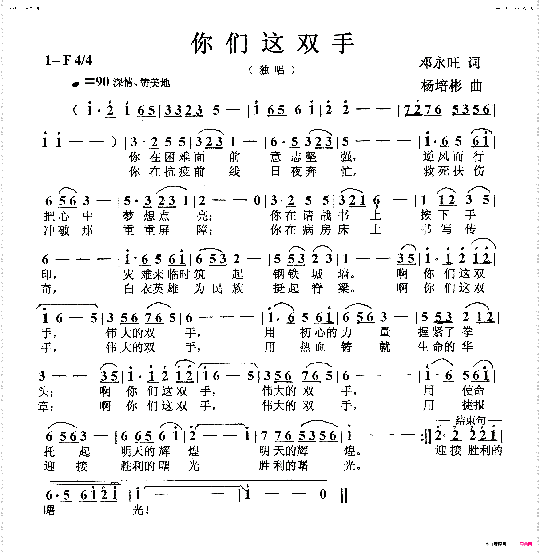 你们这双手_独唱