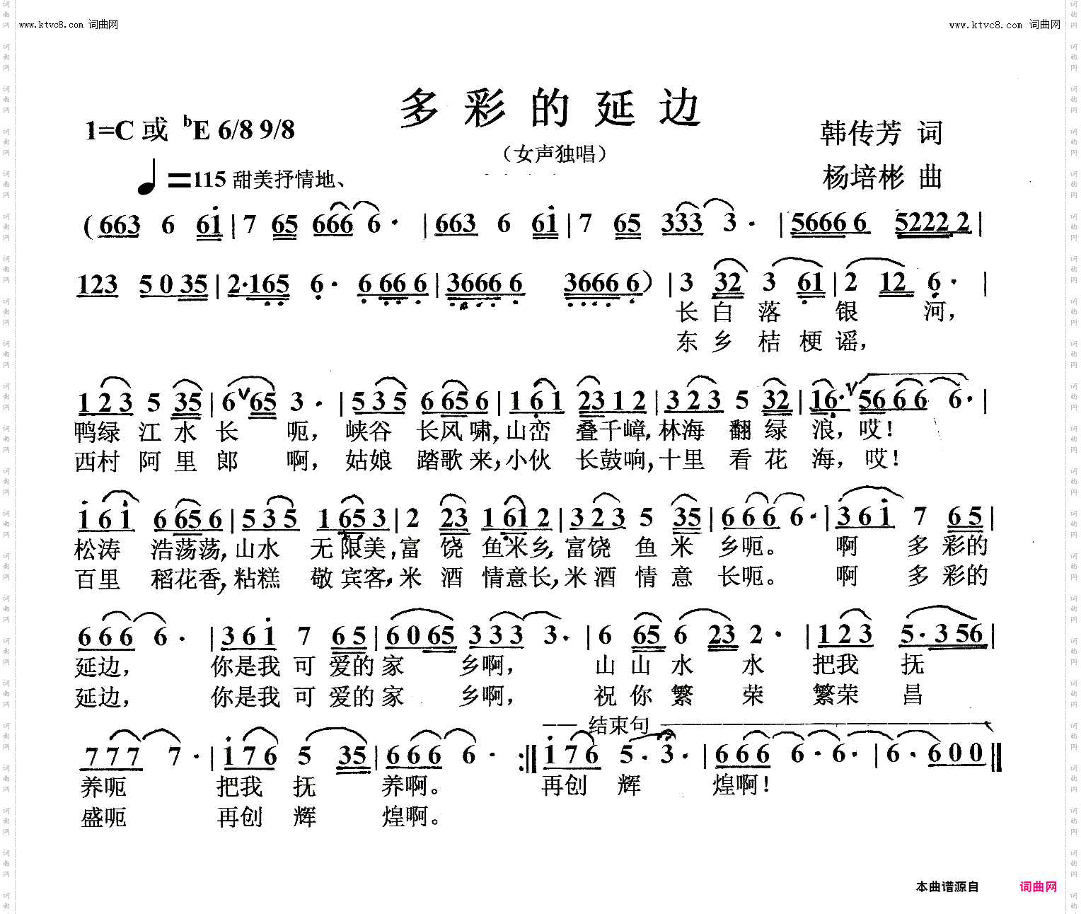 多彩的延边_女声独唱