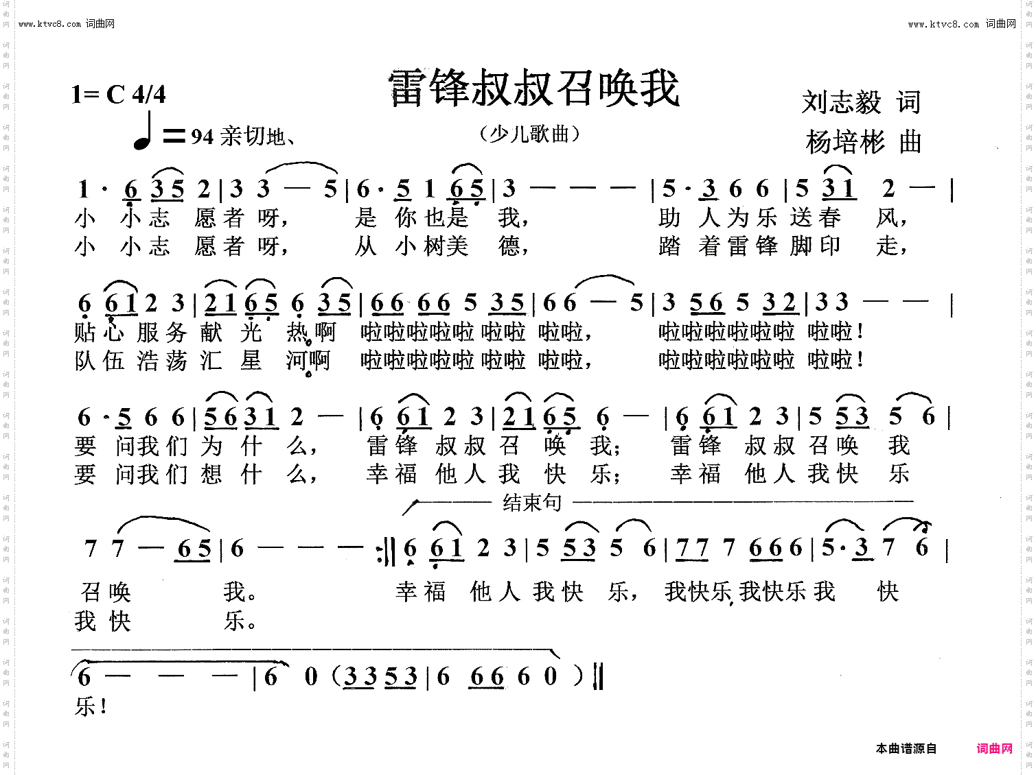 雷锋叔叔召唤我_少儿歌曲