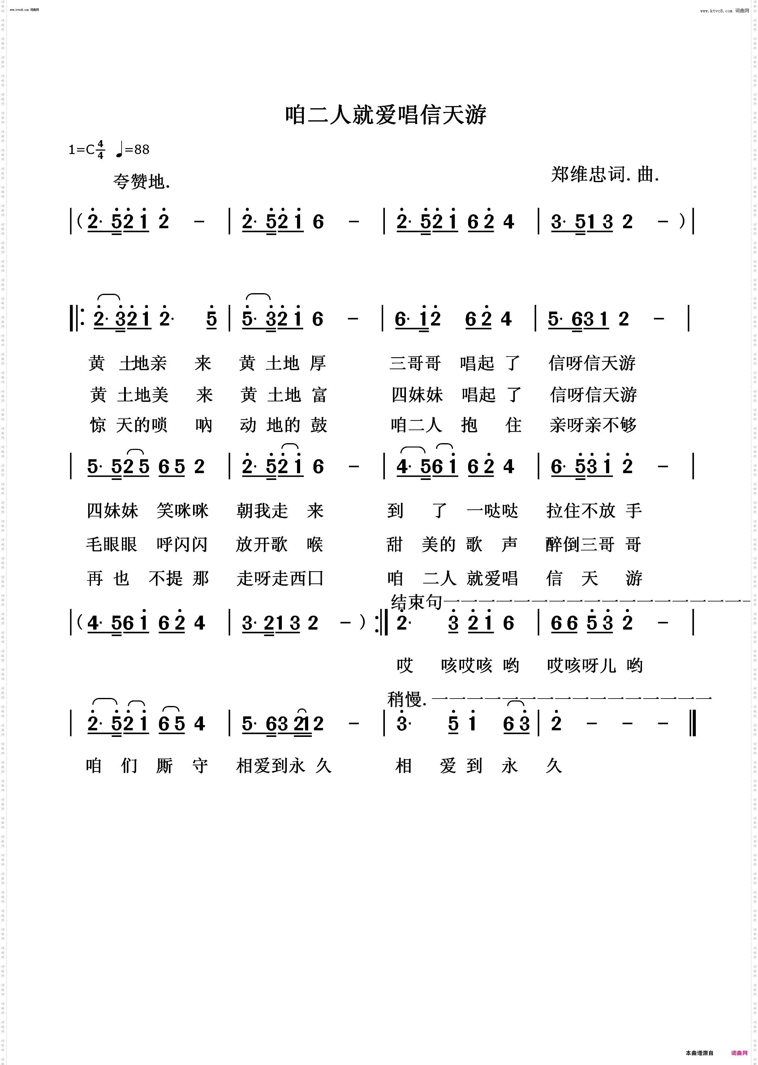 赞二人就爱唱信天游