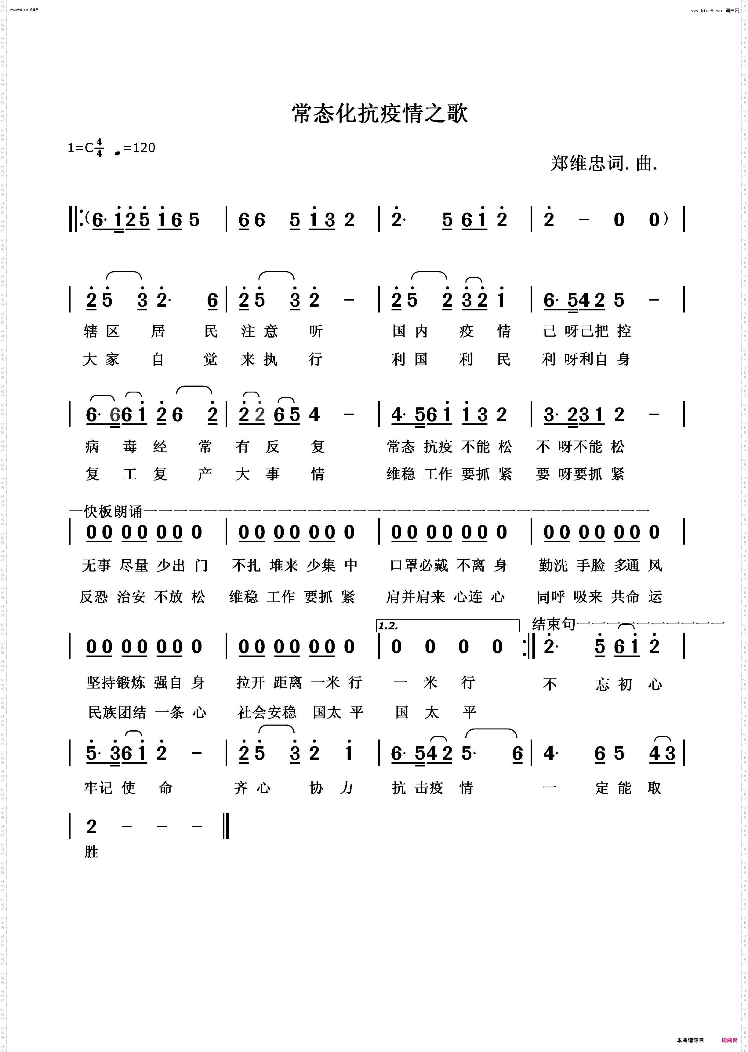 常态化抗疫情之歌