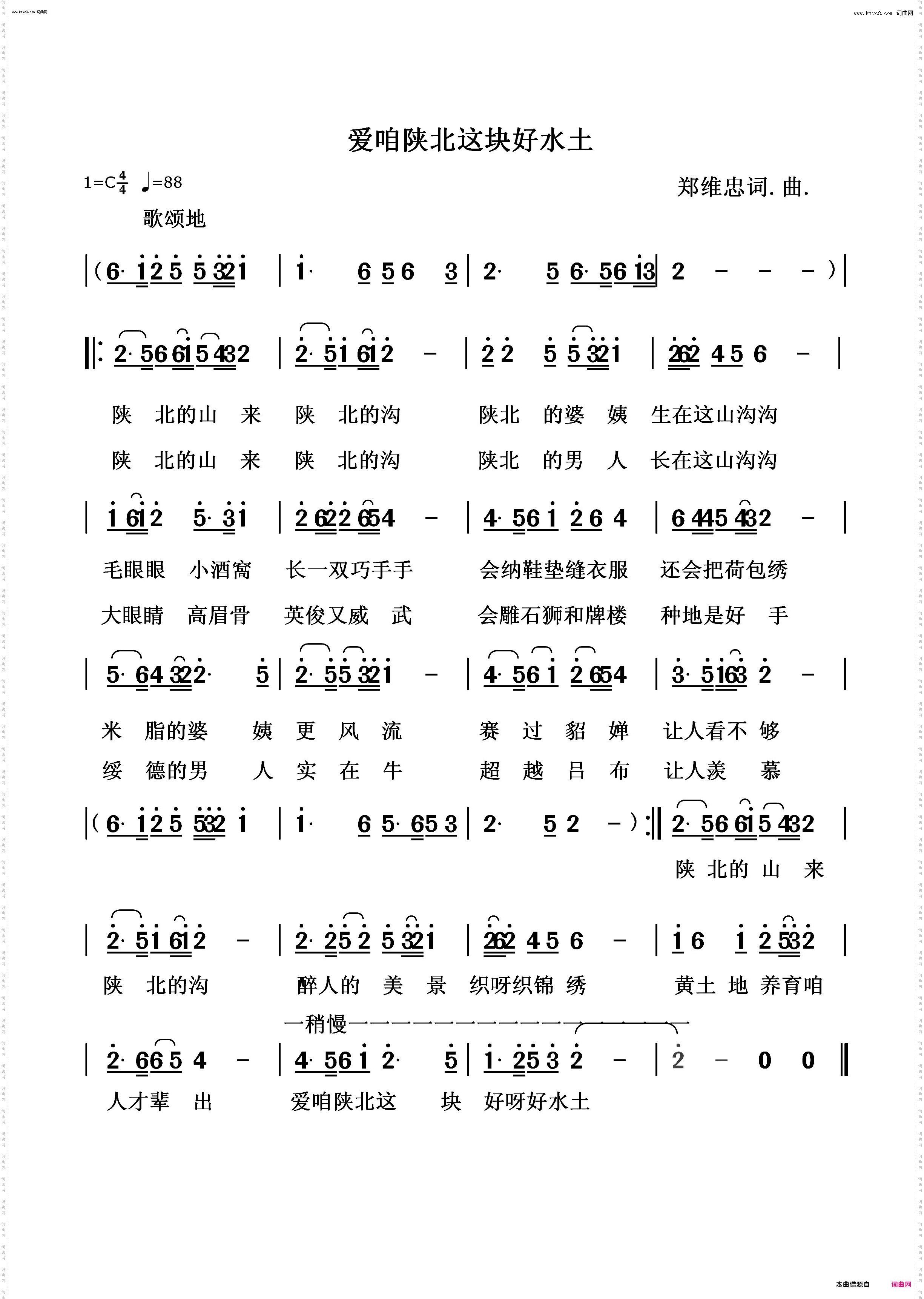 爱咱陕北这块好水土