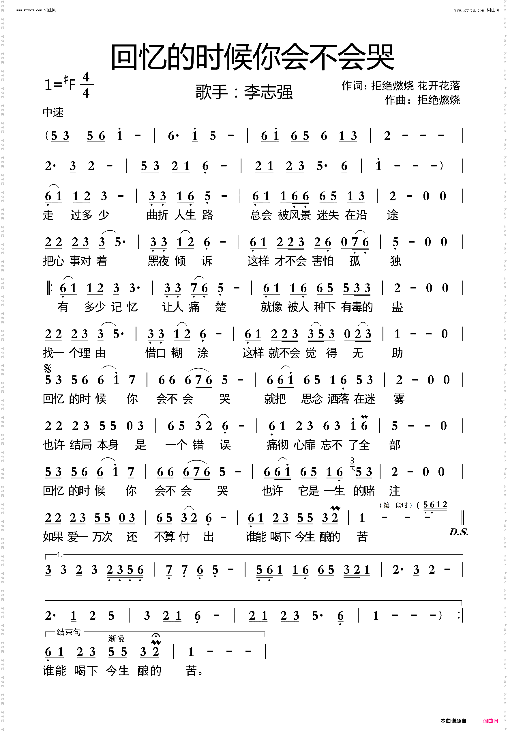 回忆的时候你会不会哭