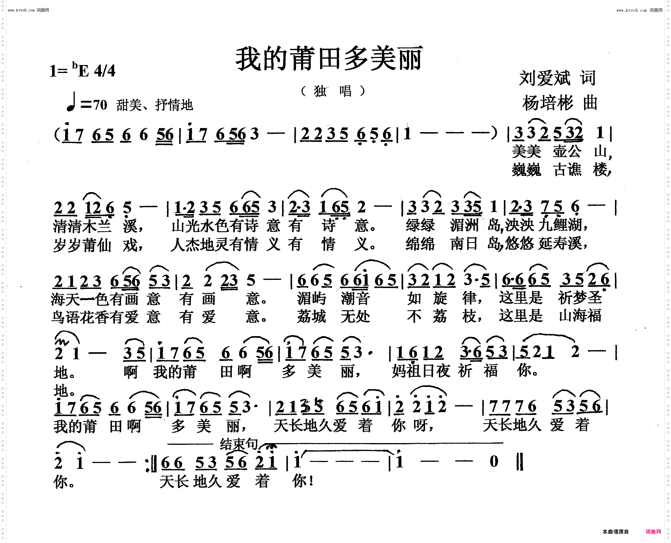 我的莆田多美丽_独唱
