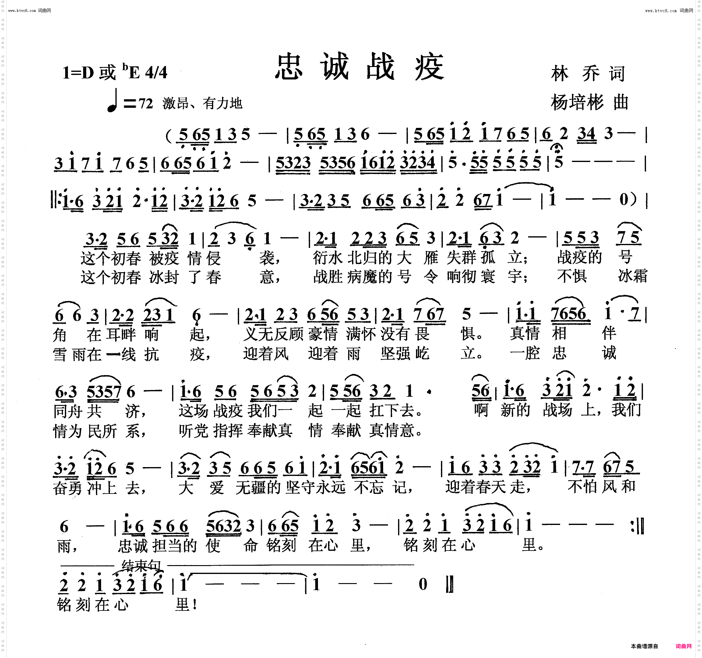 忠诚战疫_独唱
