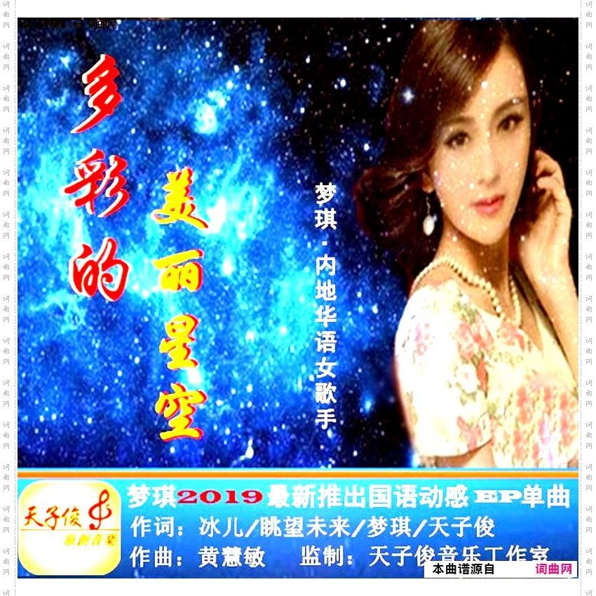 多彩的美丽星空