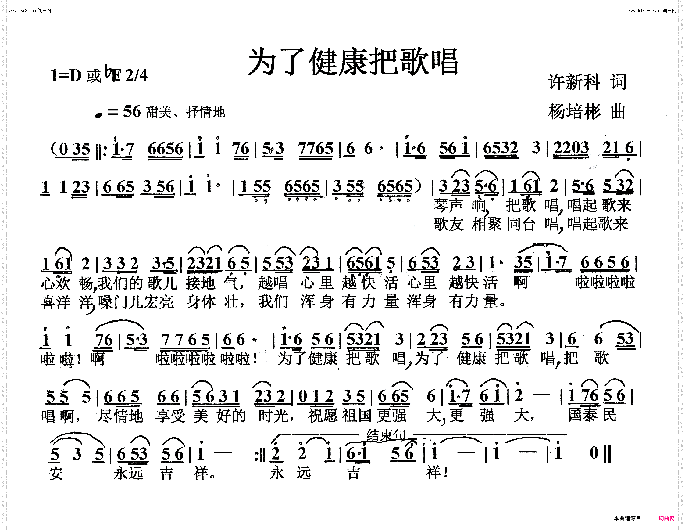 为了健康把歌唱_齐唱或独唱