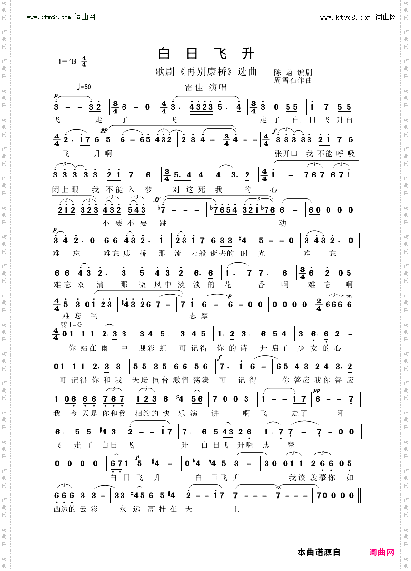 白日飞升_ 歌剧《再别康桥》选曲