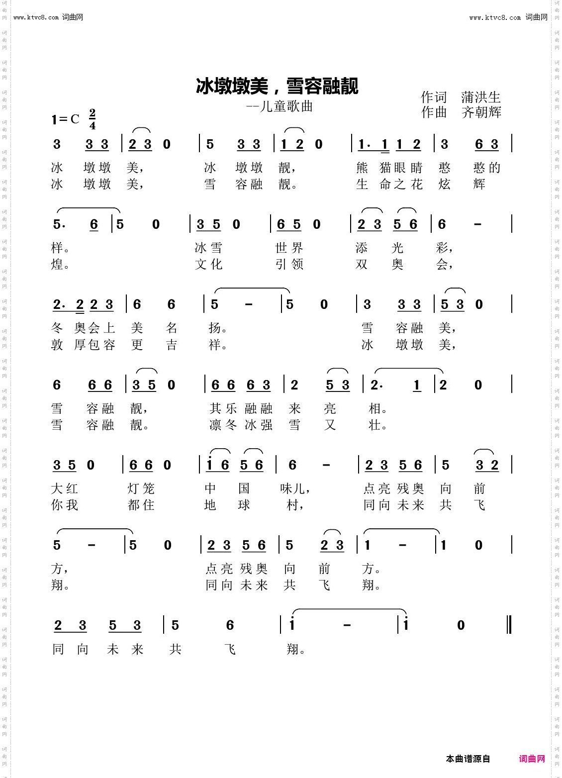 冰墩墩美，雪容融靓_一儿童歌曲