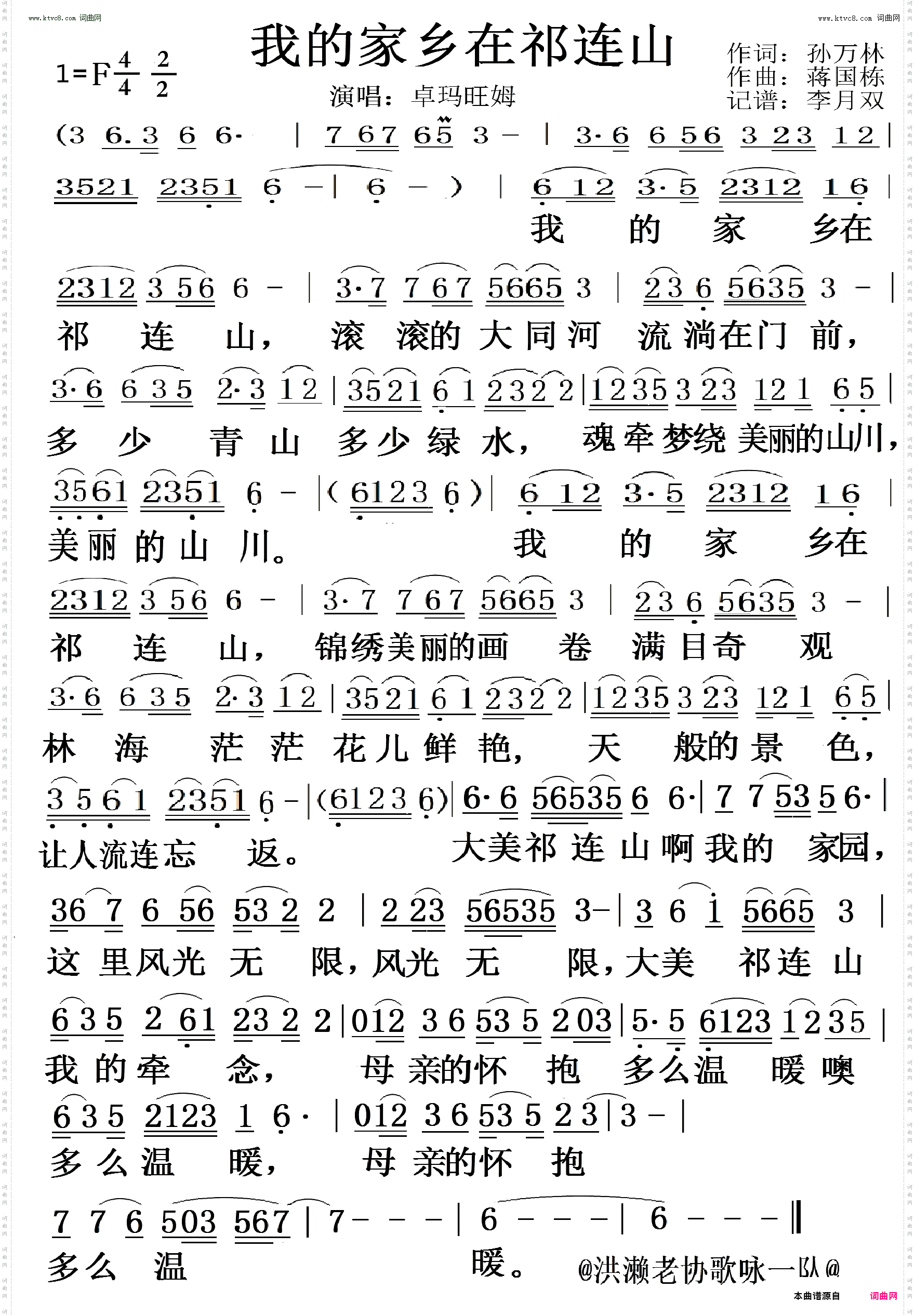 我的家乡在祁连山