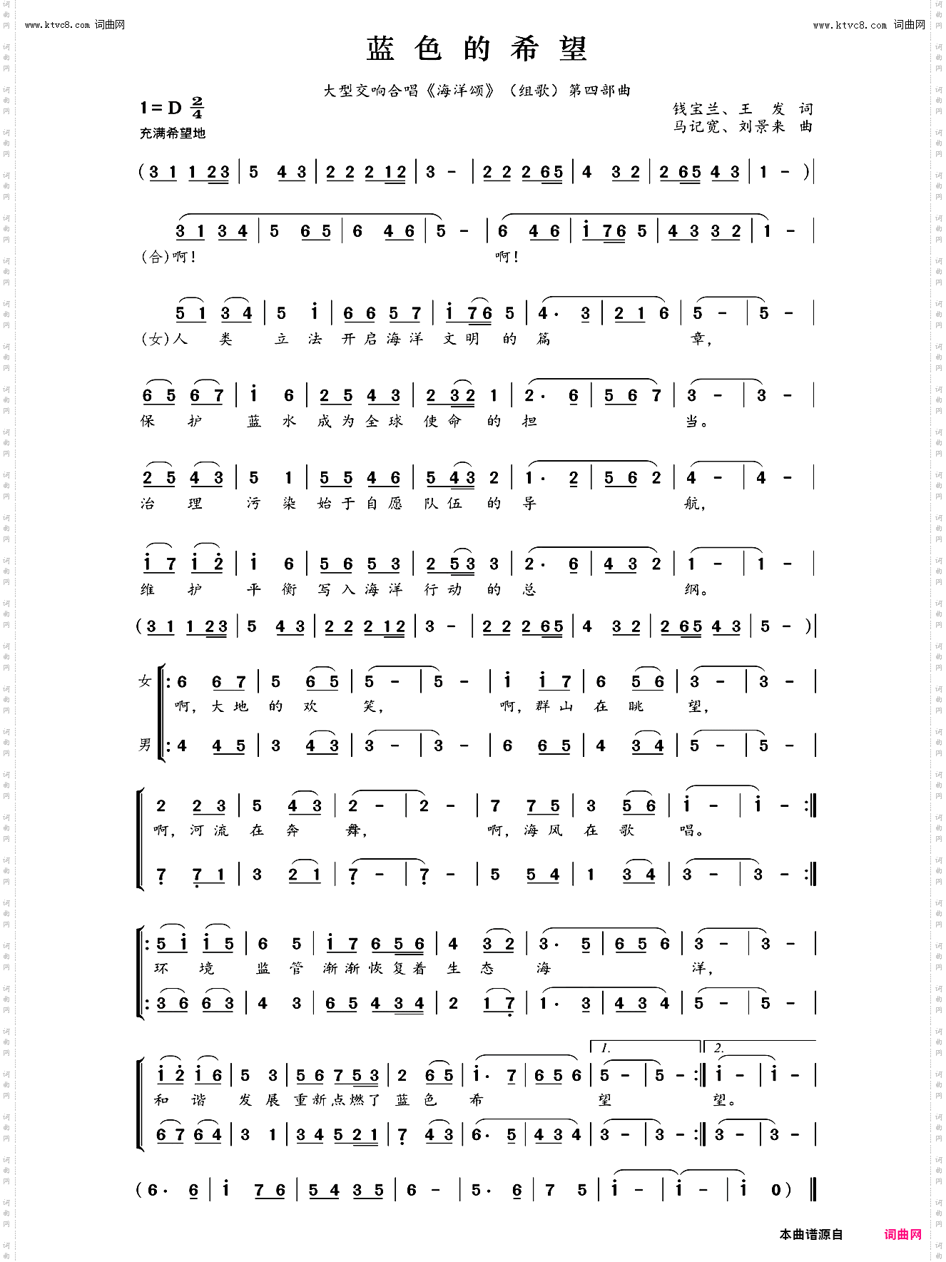蓝色的希望_大型交响合唱《海洋颂》组歌第四部曲