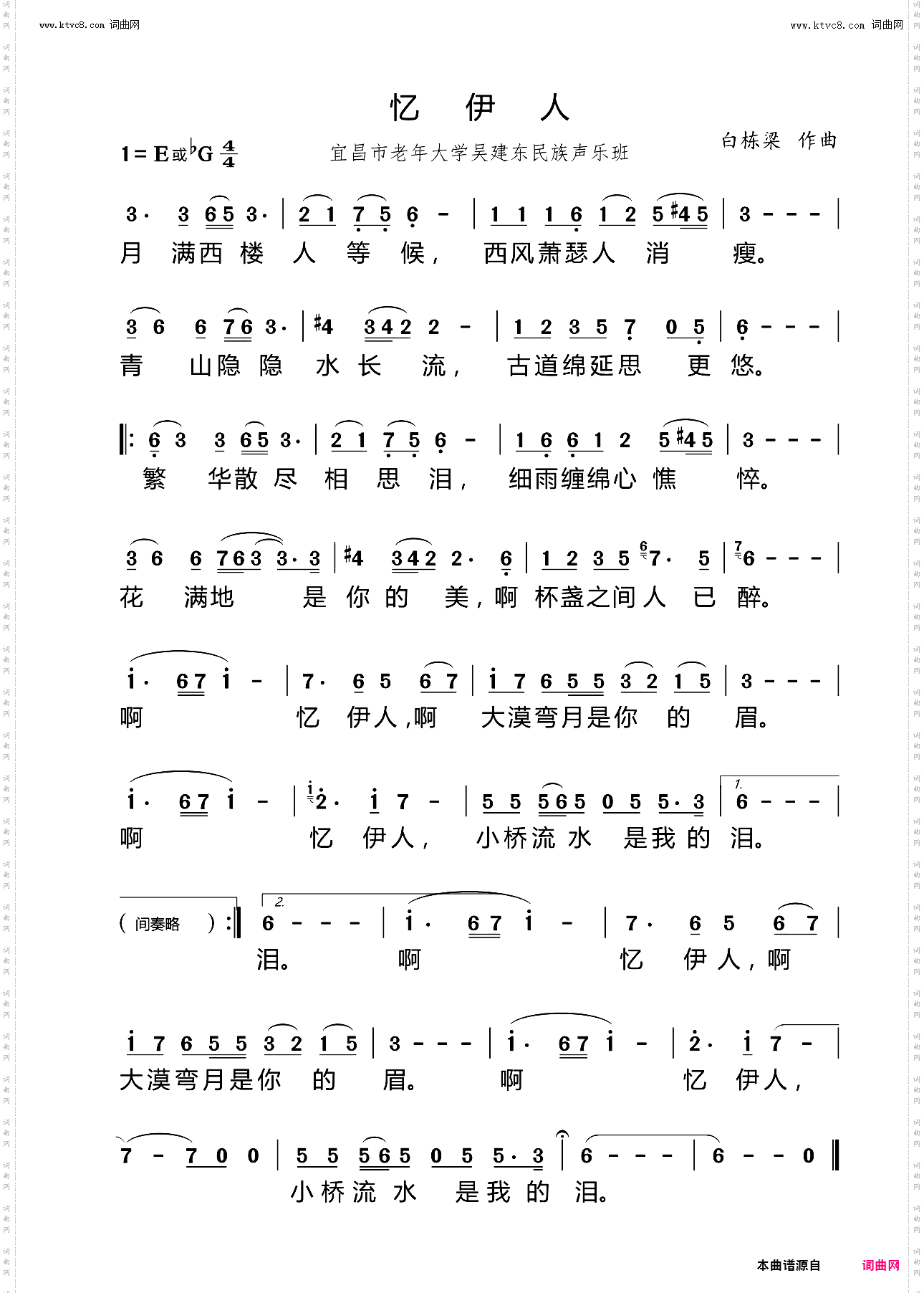 忆伊人