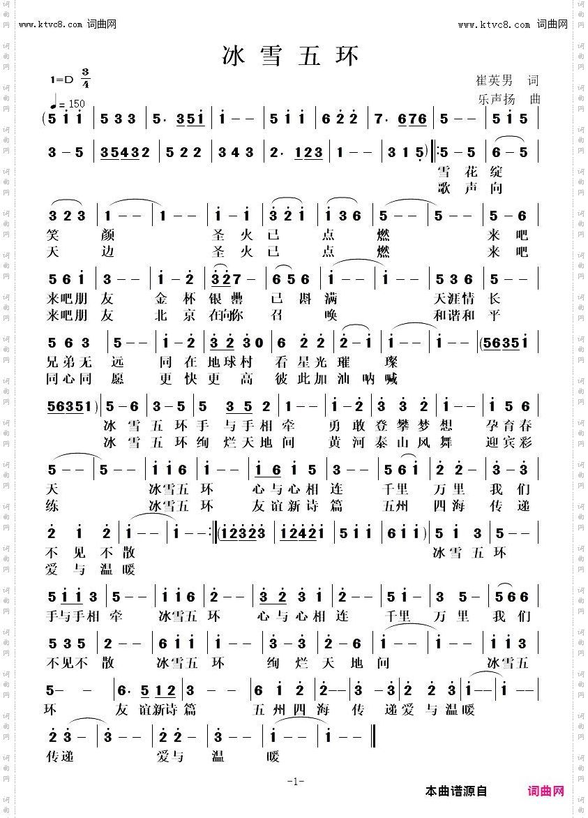 冰雪五环