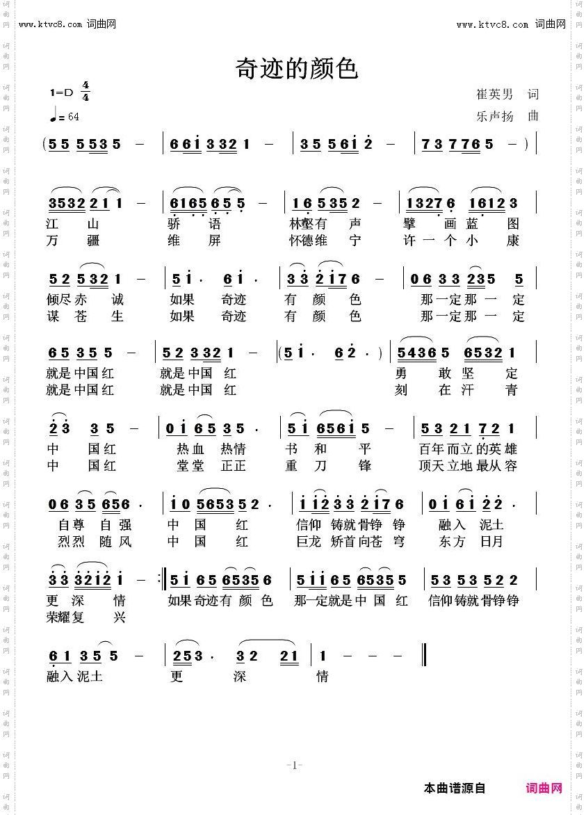 奇迹的颜色