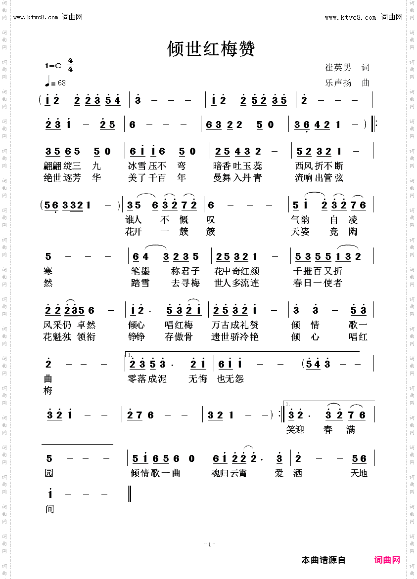 倾世红梅赞