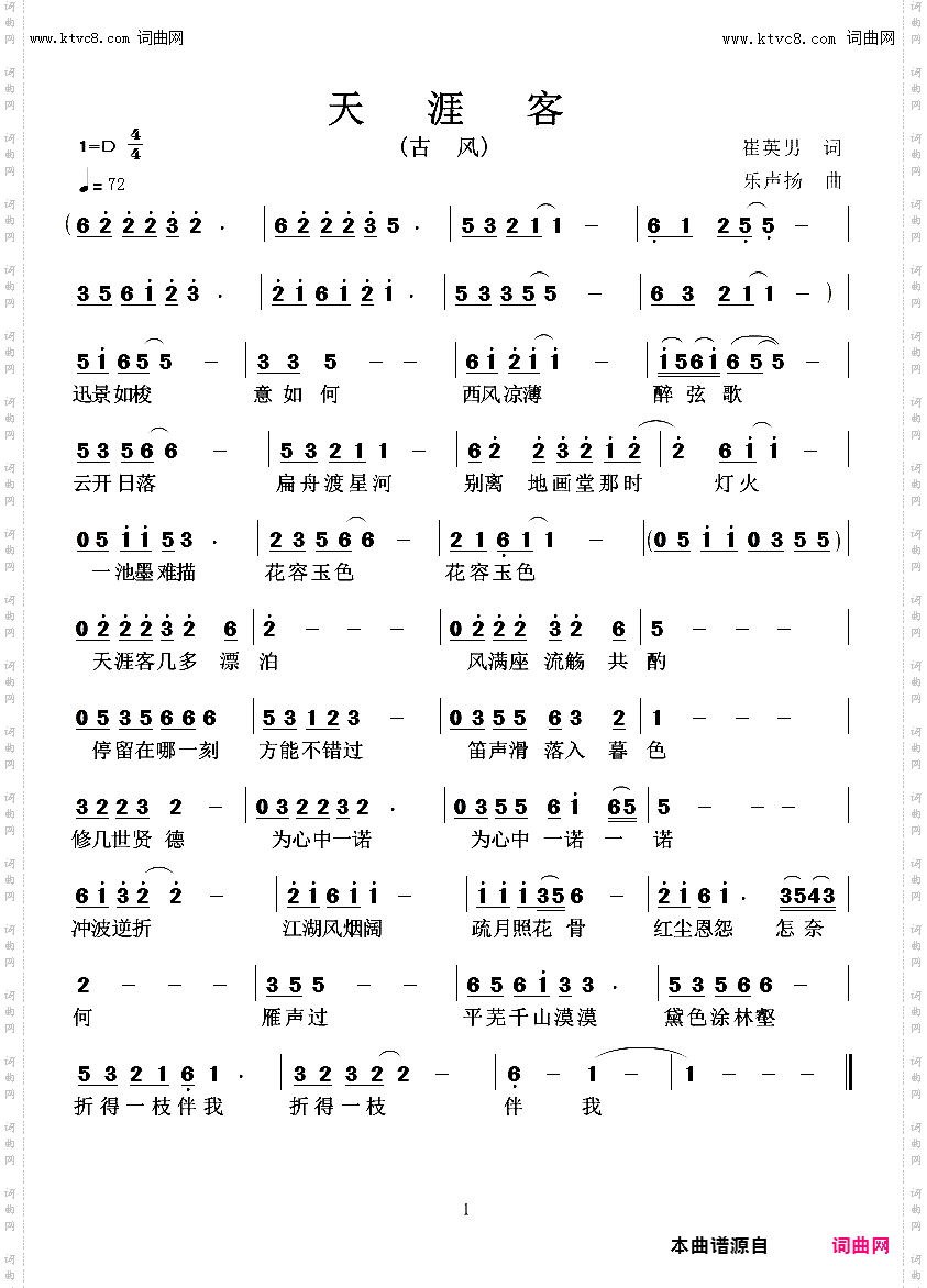 天涯客