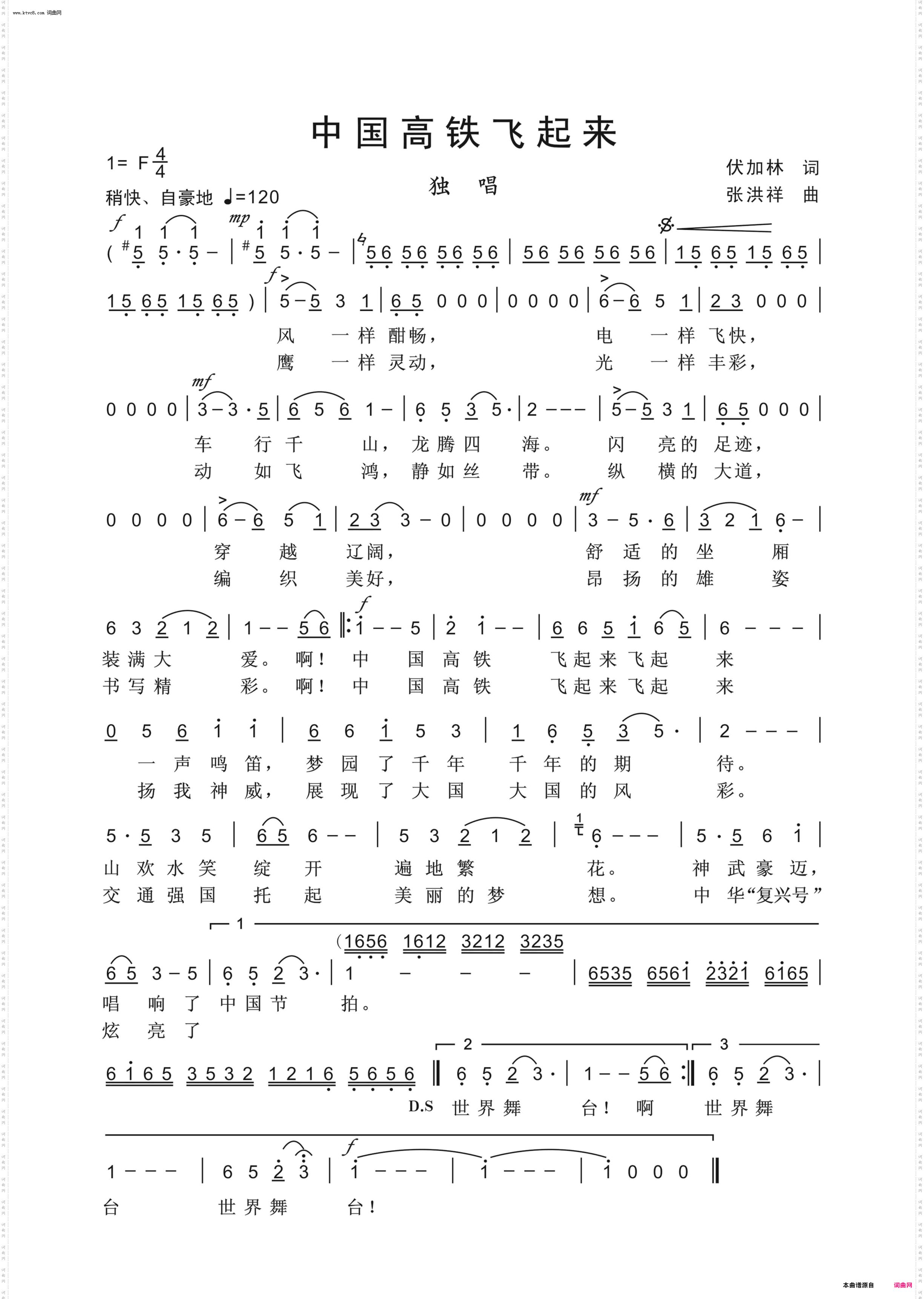 中国高铁飞起来