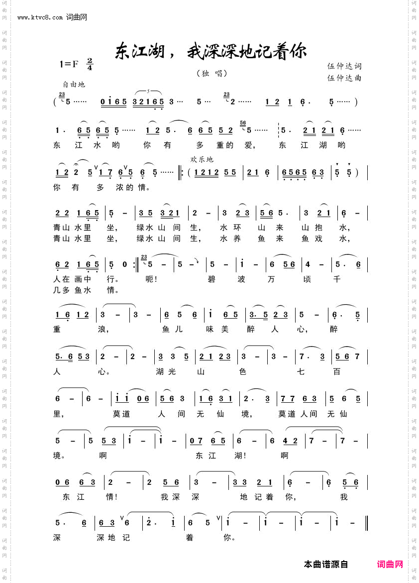 东江湖，我深深地记着你