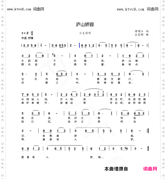庐山娇容