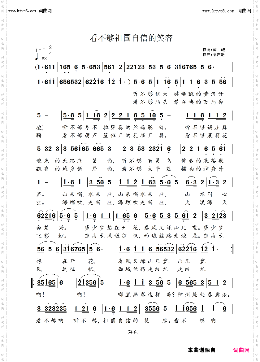 看不够祖国自信的笑容