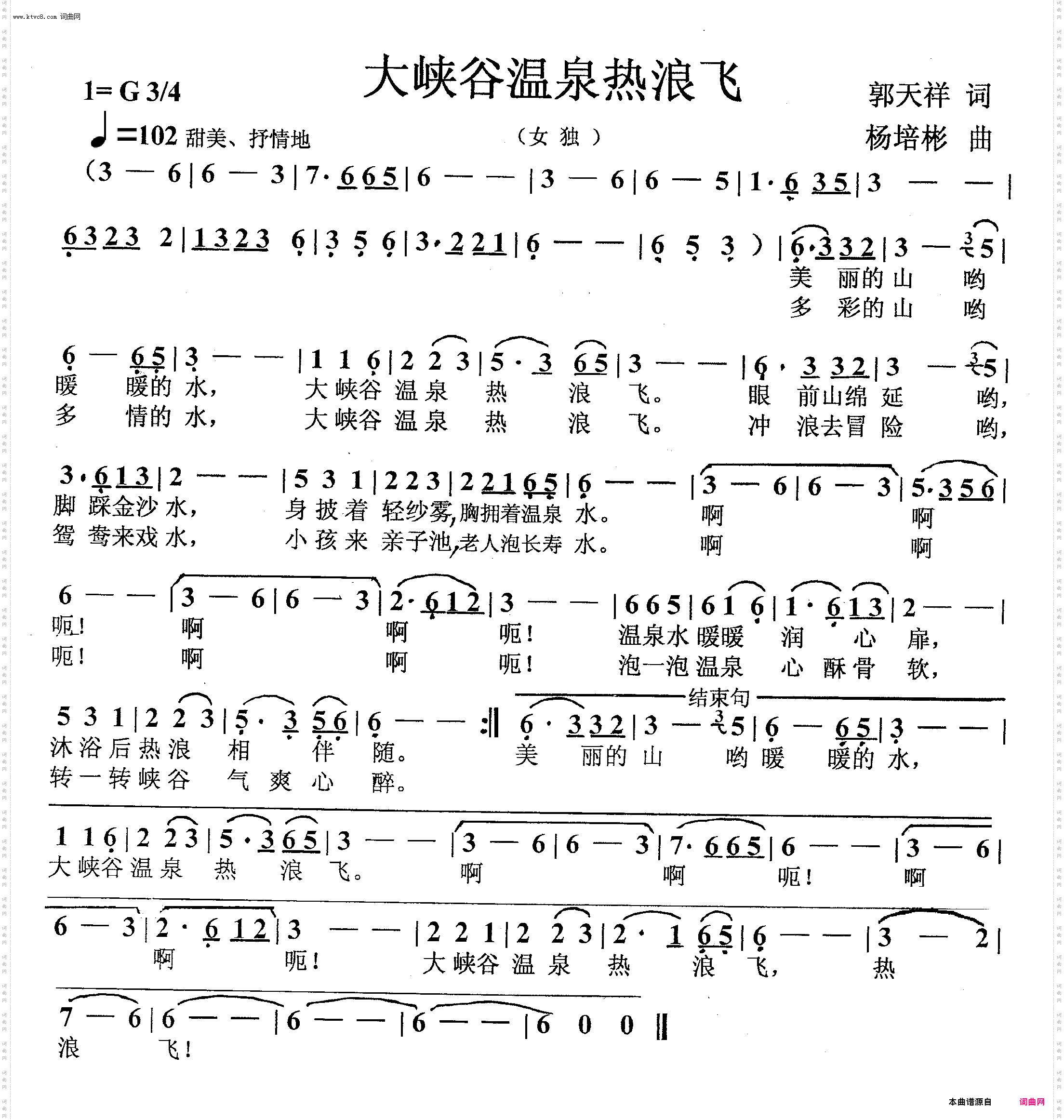 大峡谷温泉热浪飞_女声独唱二版