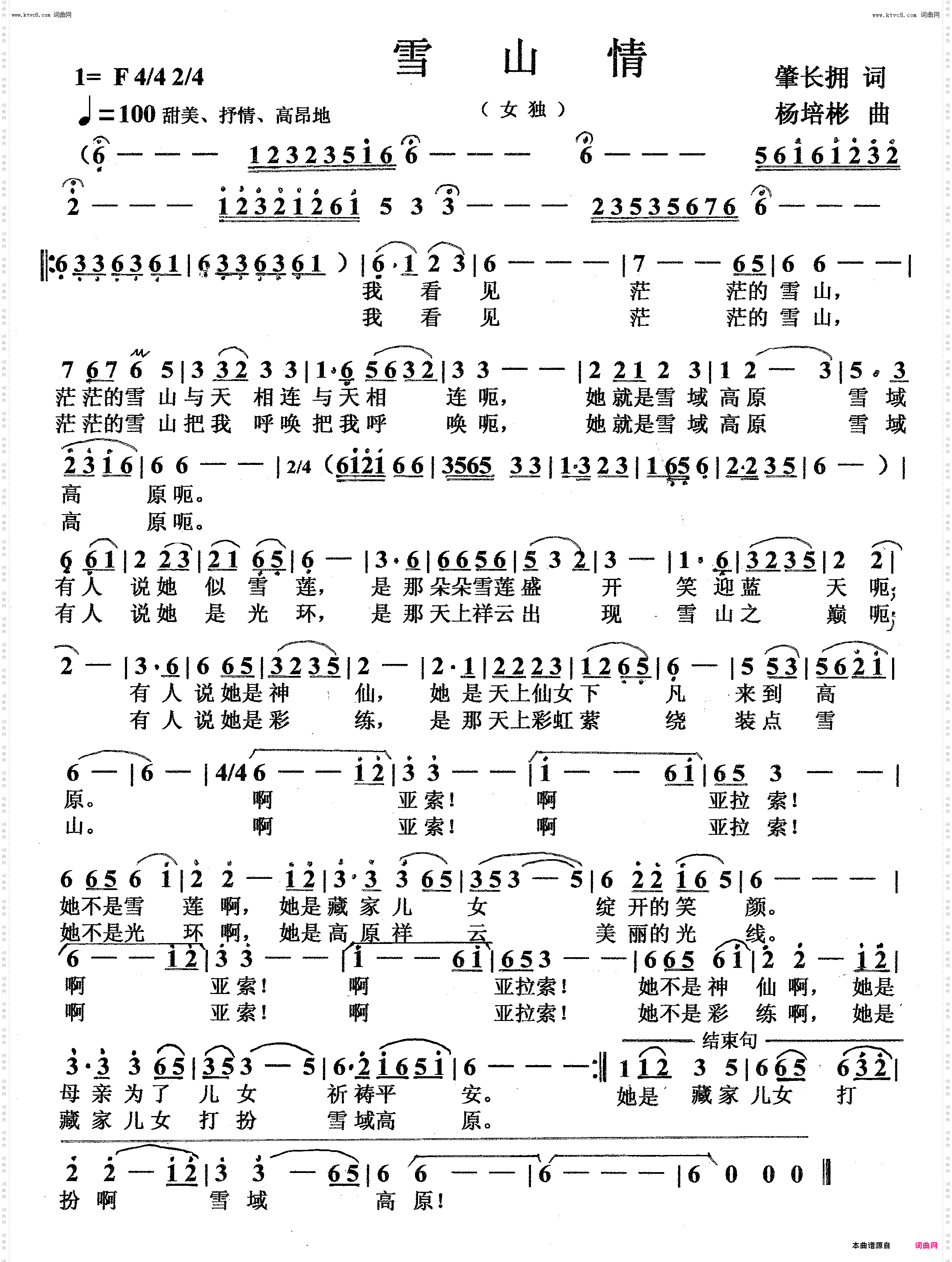 雪山情_女声独唱