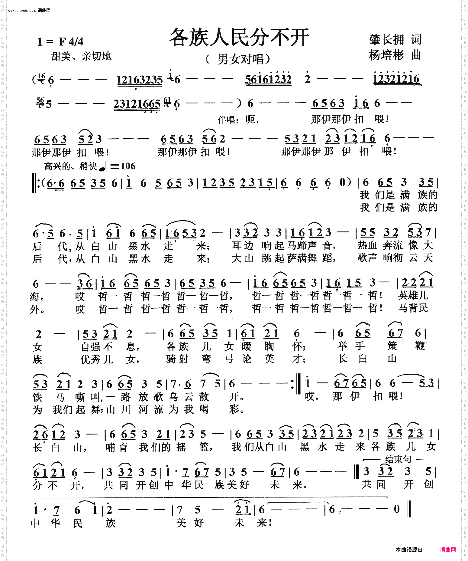 各族人民分不开_男女声对唱