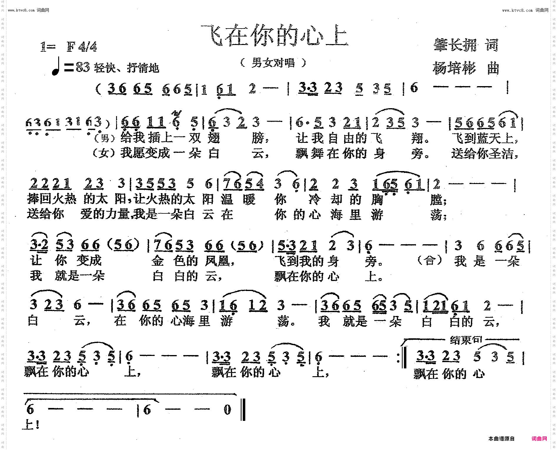 飞在你的心上_男女声对唱