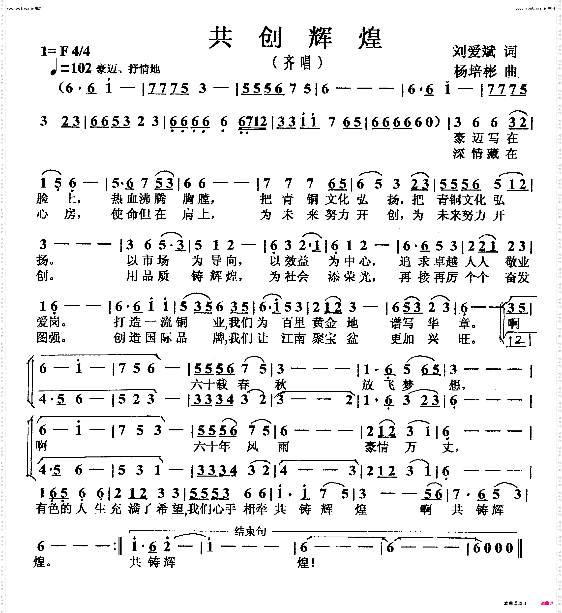 共创辉煌_齐唱二版