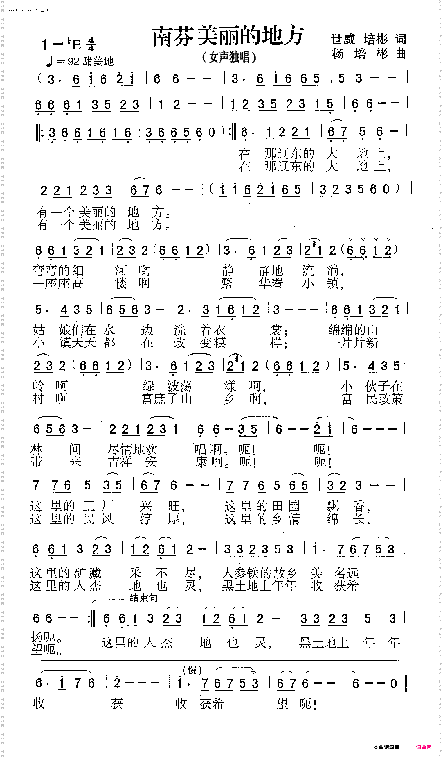 南芬美丽的地方_女声独唱