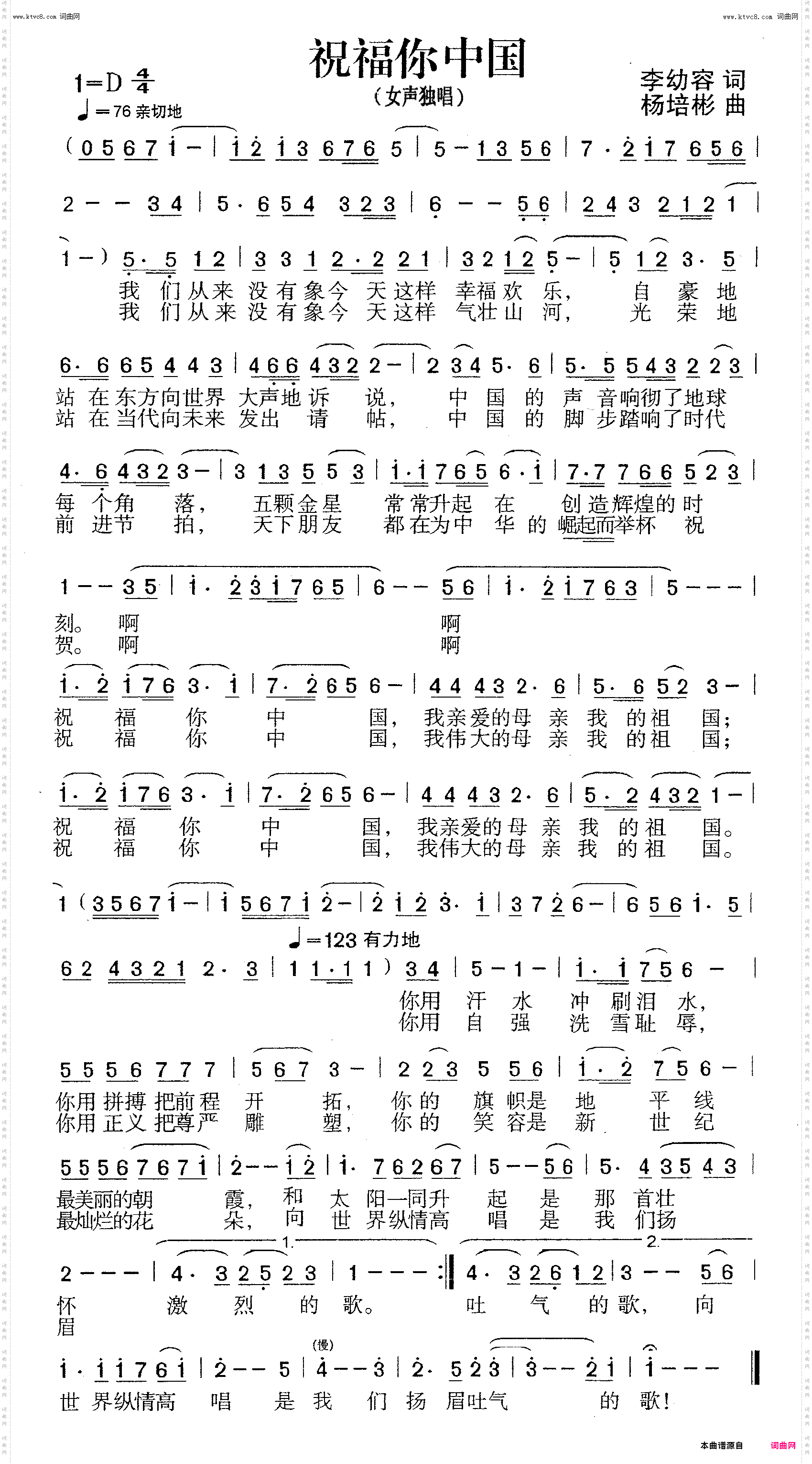 祝福你中国_女声独唱