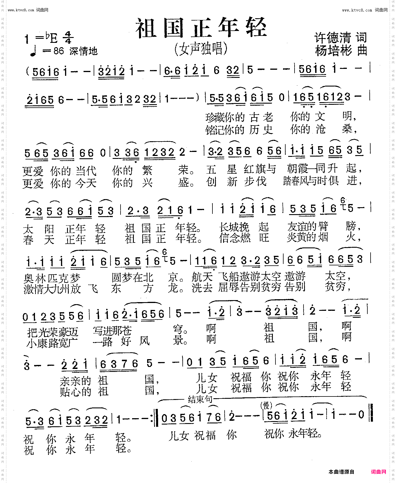 祖国正年轻_女声独唱