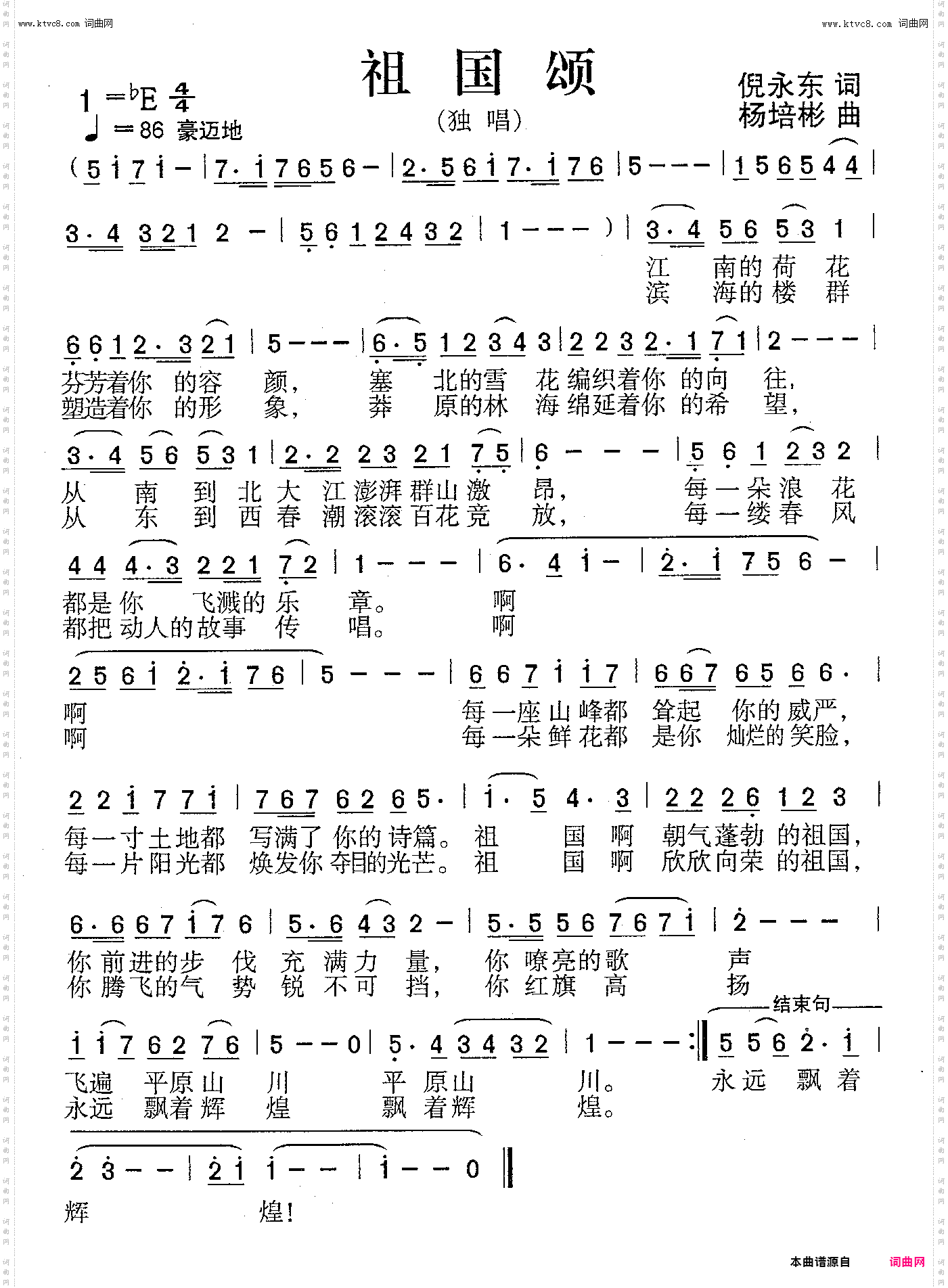 祖国颂_独唱