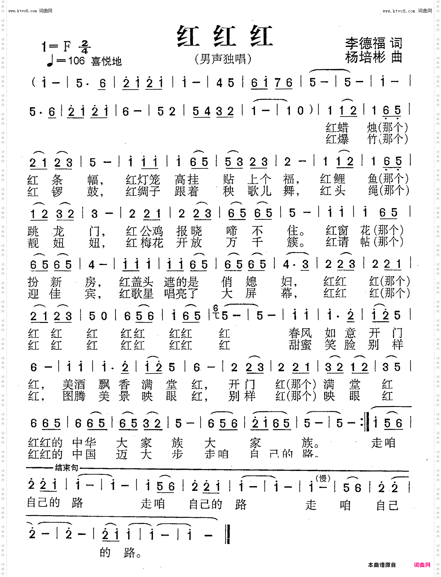 红红红_男声独唱