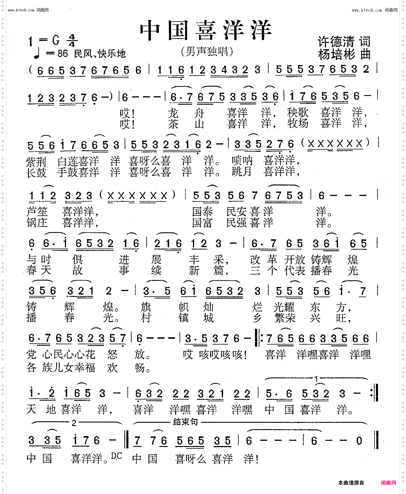 中国喜洋洋_男声独唱