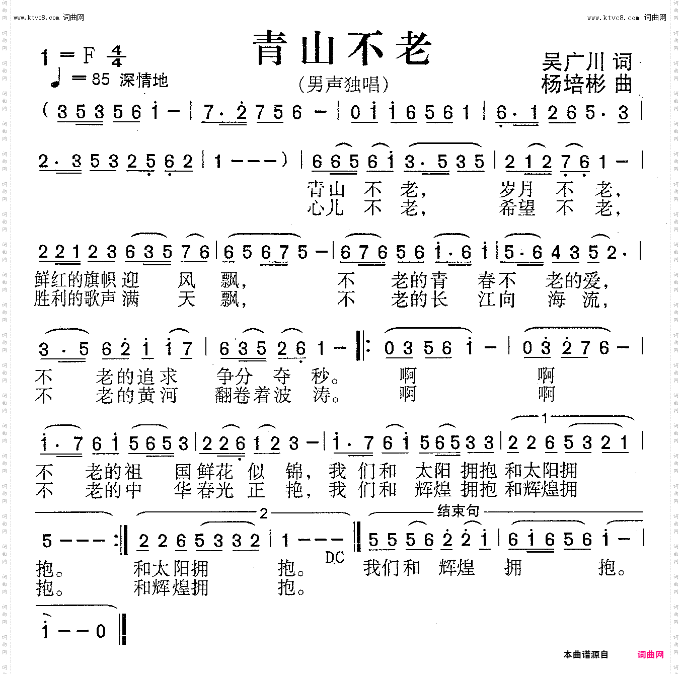 青山不老_男声独唱