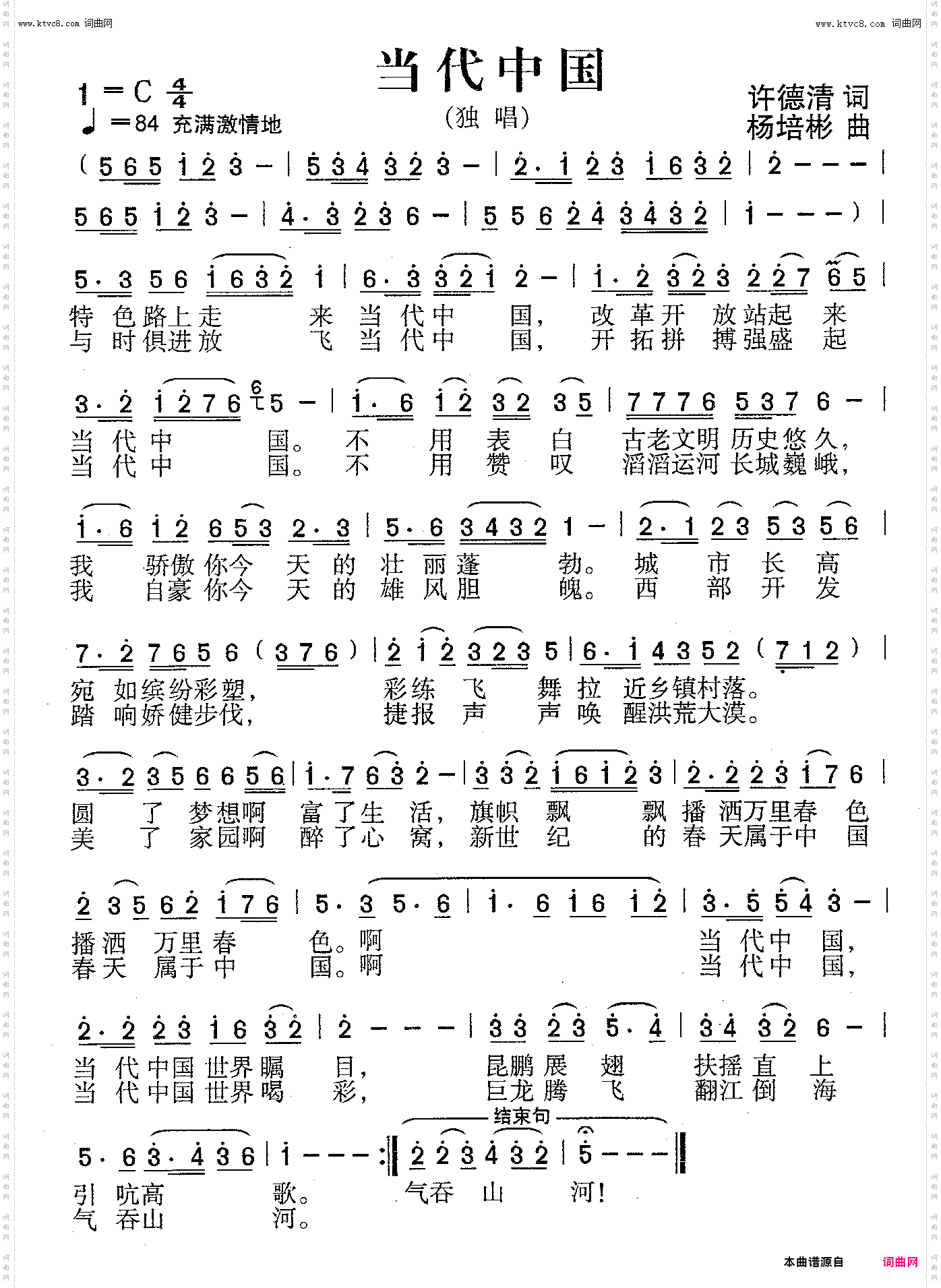 当代中国_独唱
