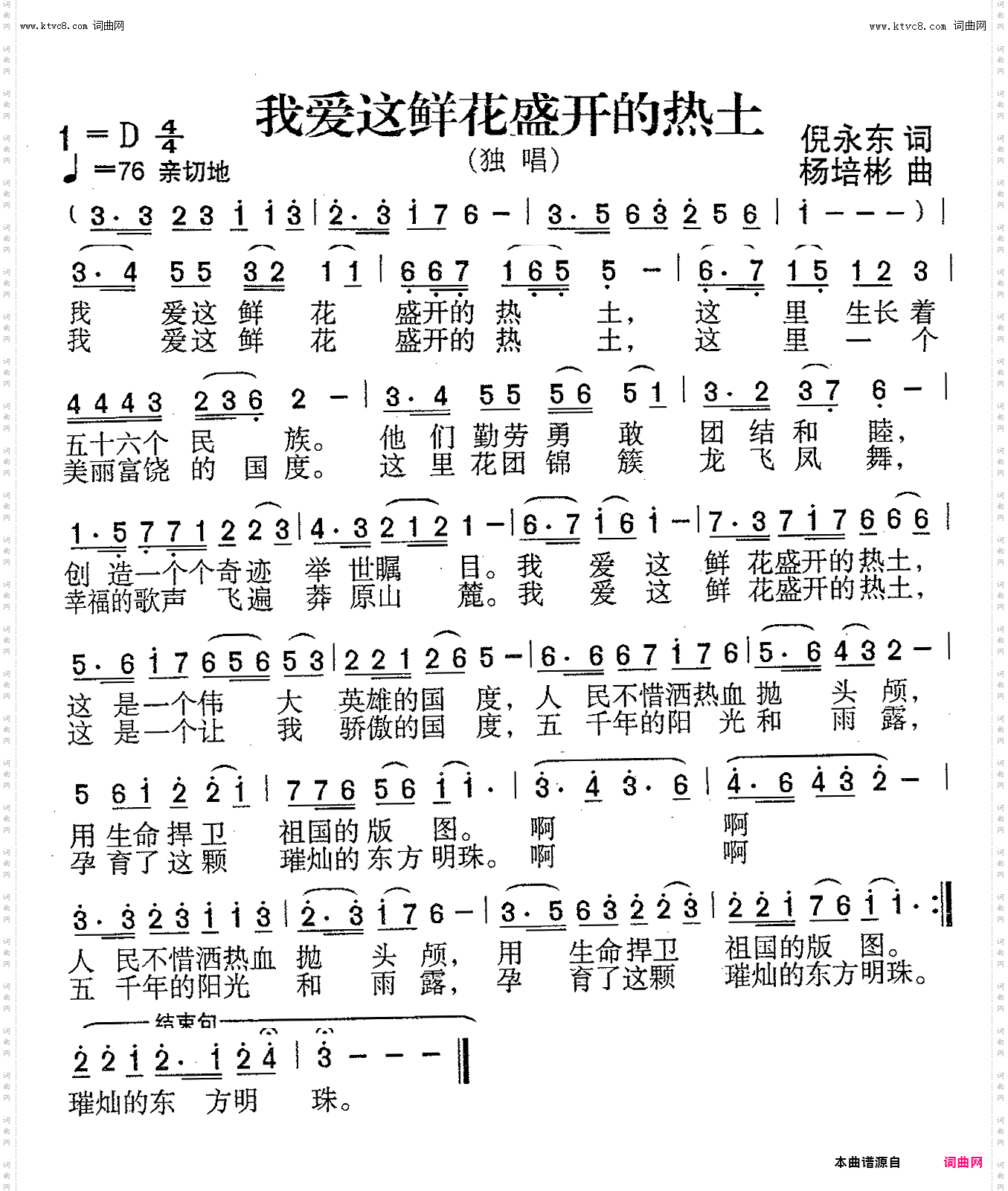 我爱这鲜花盛开的热土_独唱