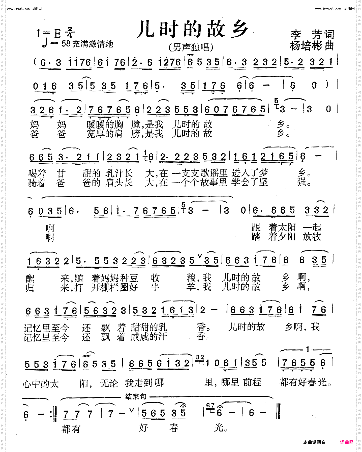 儿时的故乡_男独 第二稿