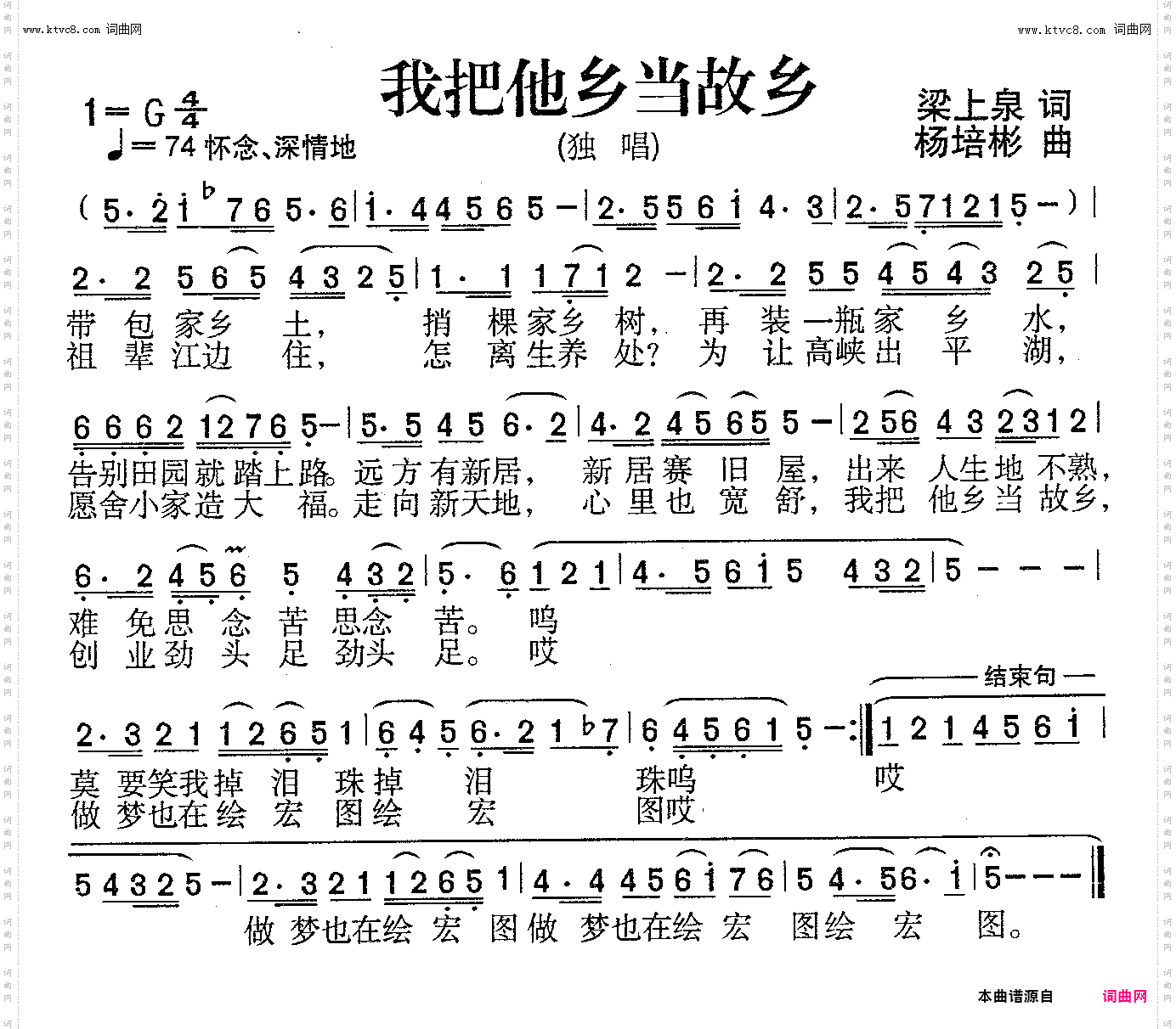 我把他乡当故乡_女声独唱