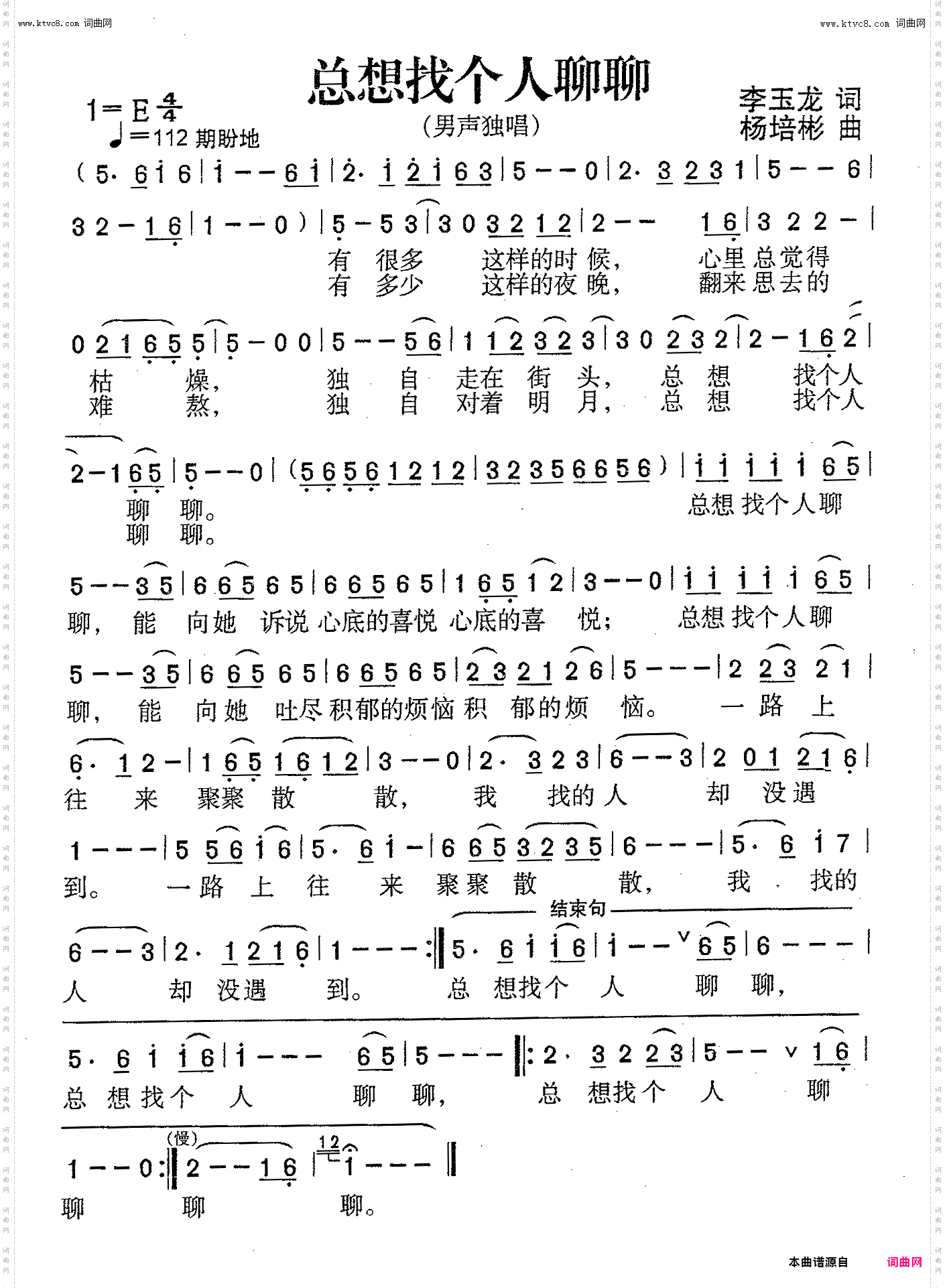 总想找个人聊聊_男声独唱