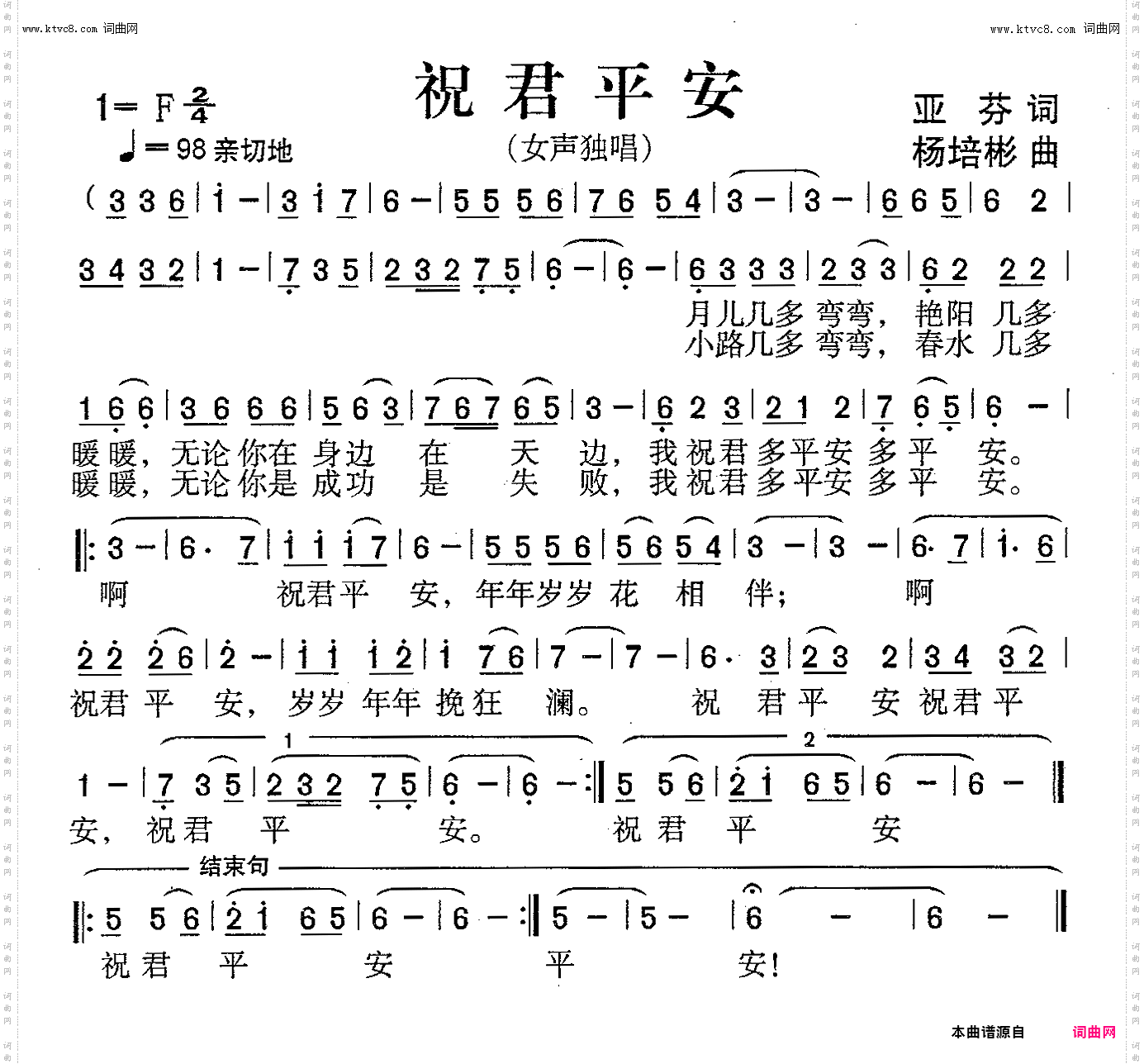 祝君平安_女声独唱