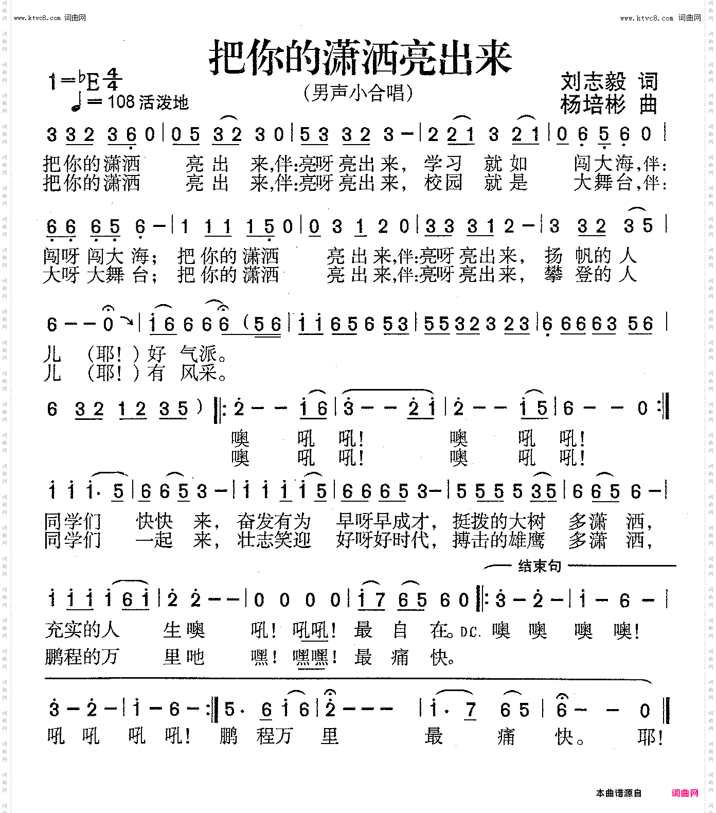 把你的潇洒亮出来_男声小合唱
