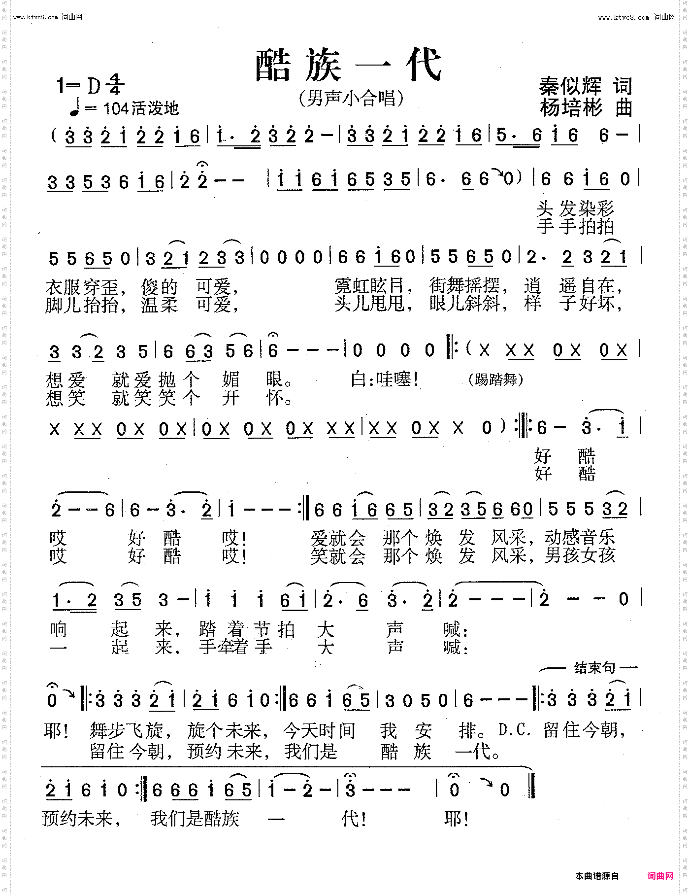 酷族一代_男声小合唱