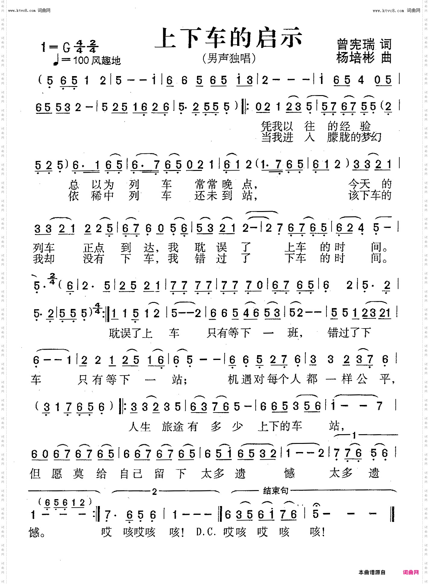 上下车的启示_男声独唱