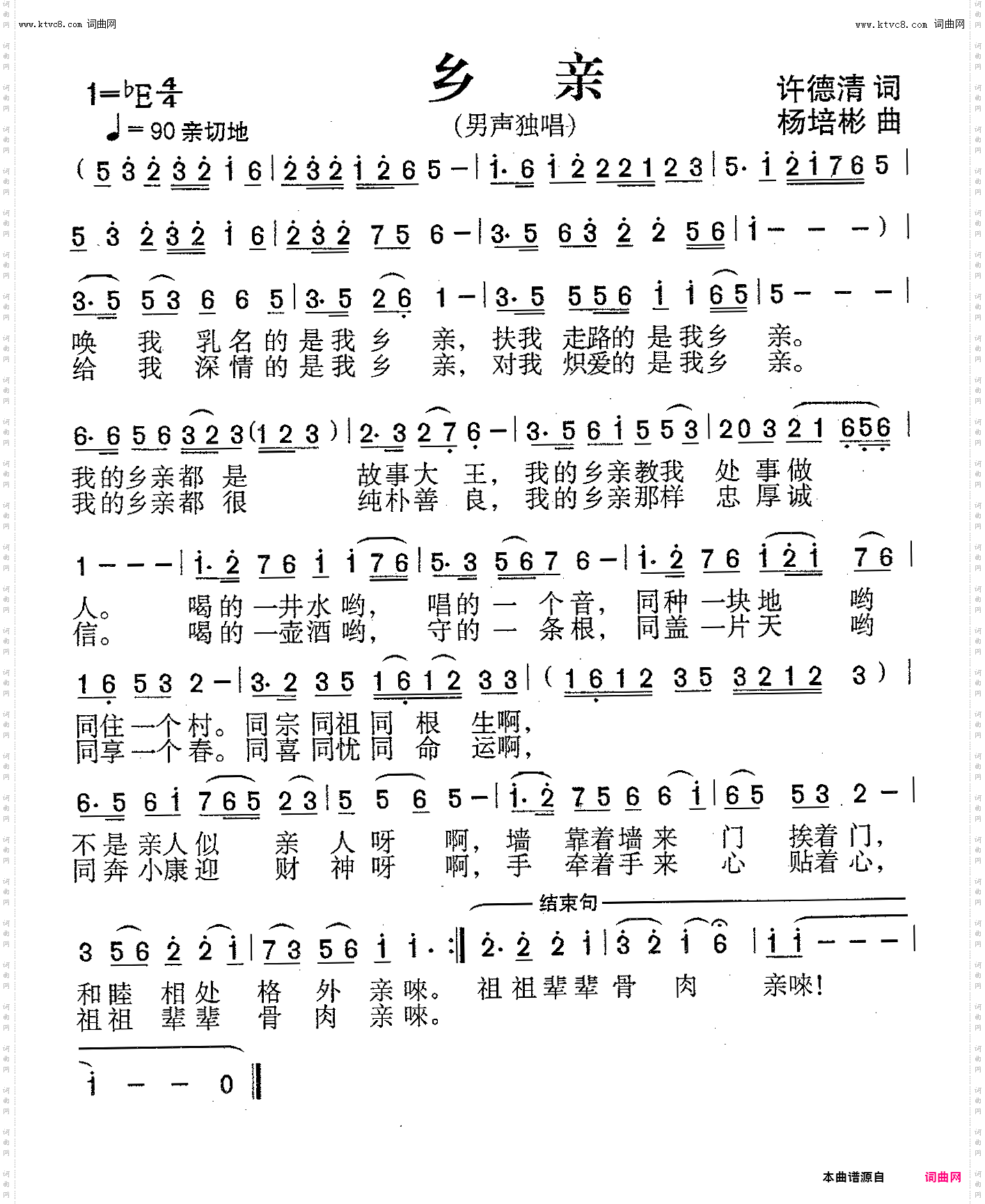 乡亲_男声独唱