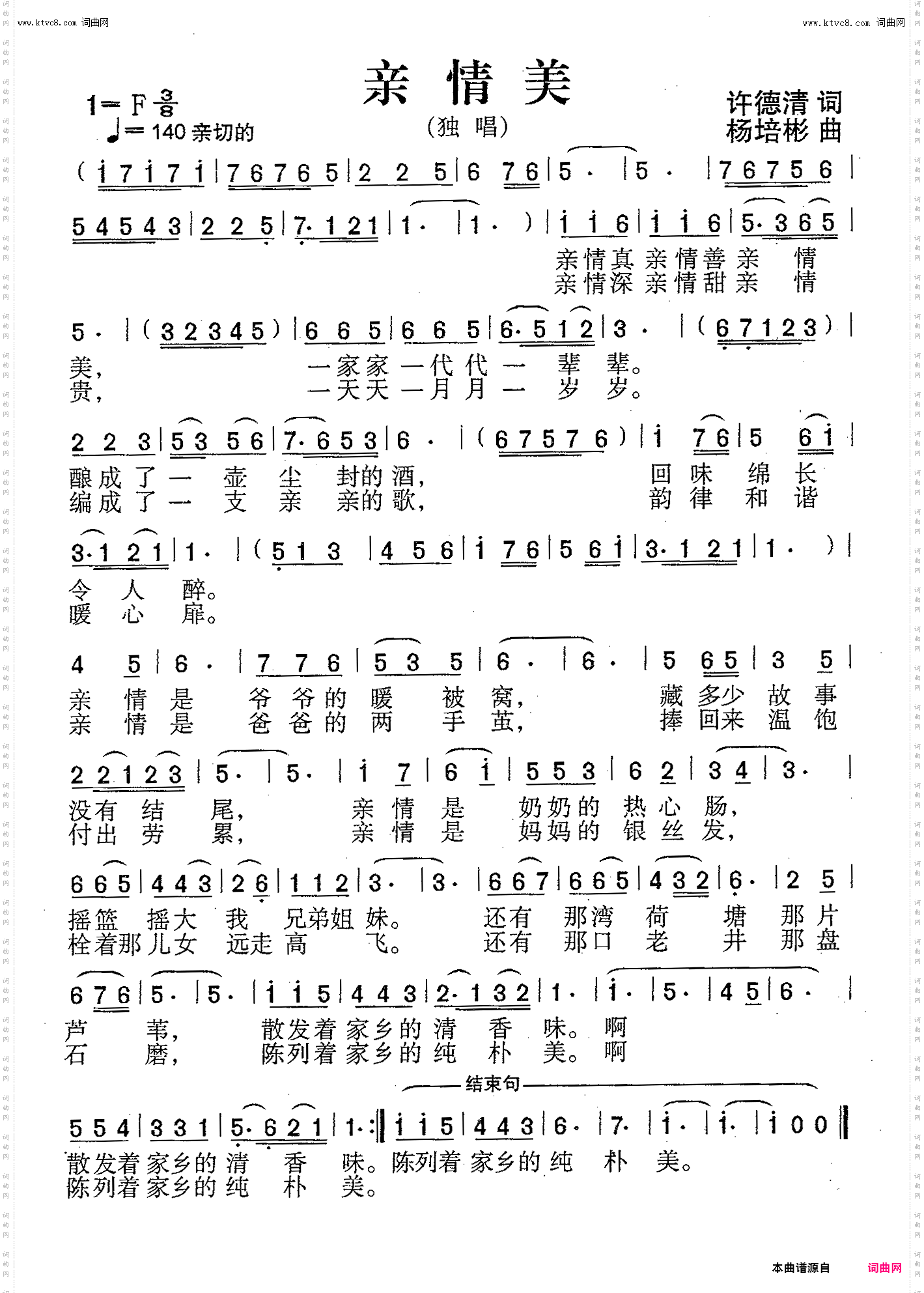 亲情美_独唱