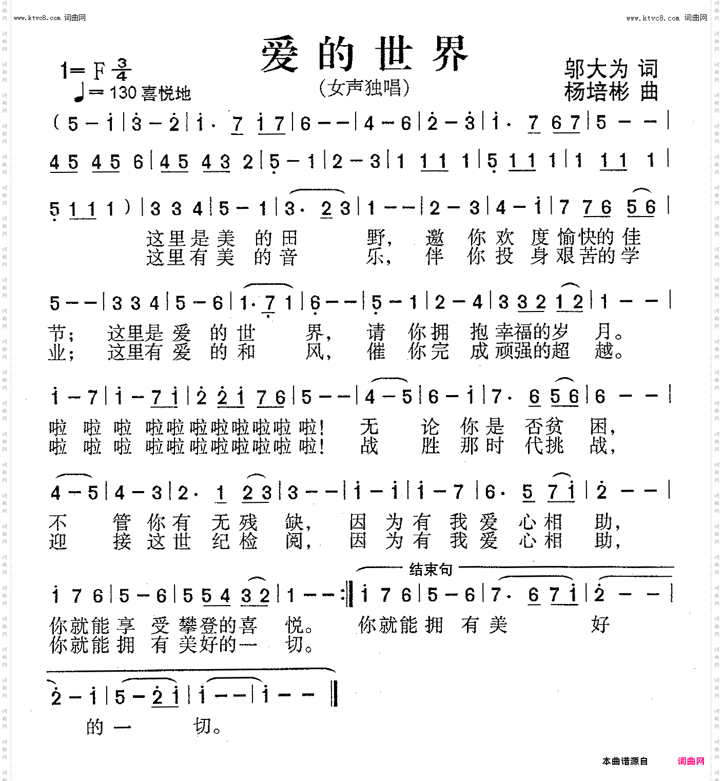 爱的世界_女声独唱