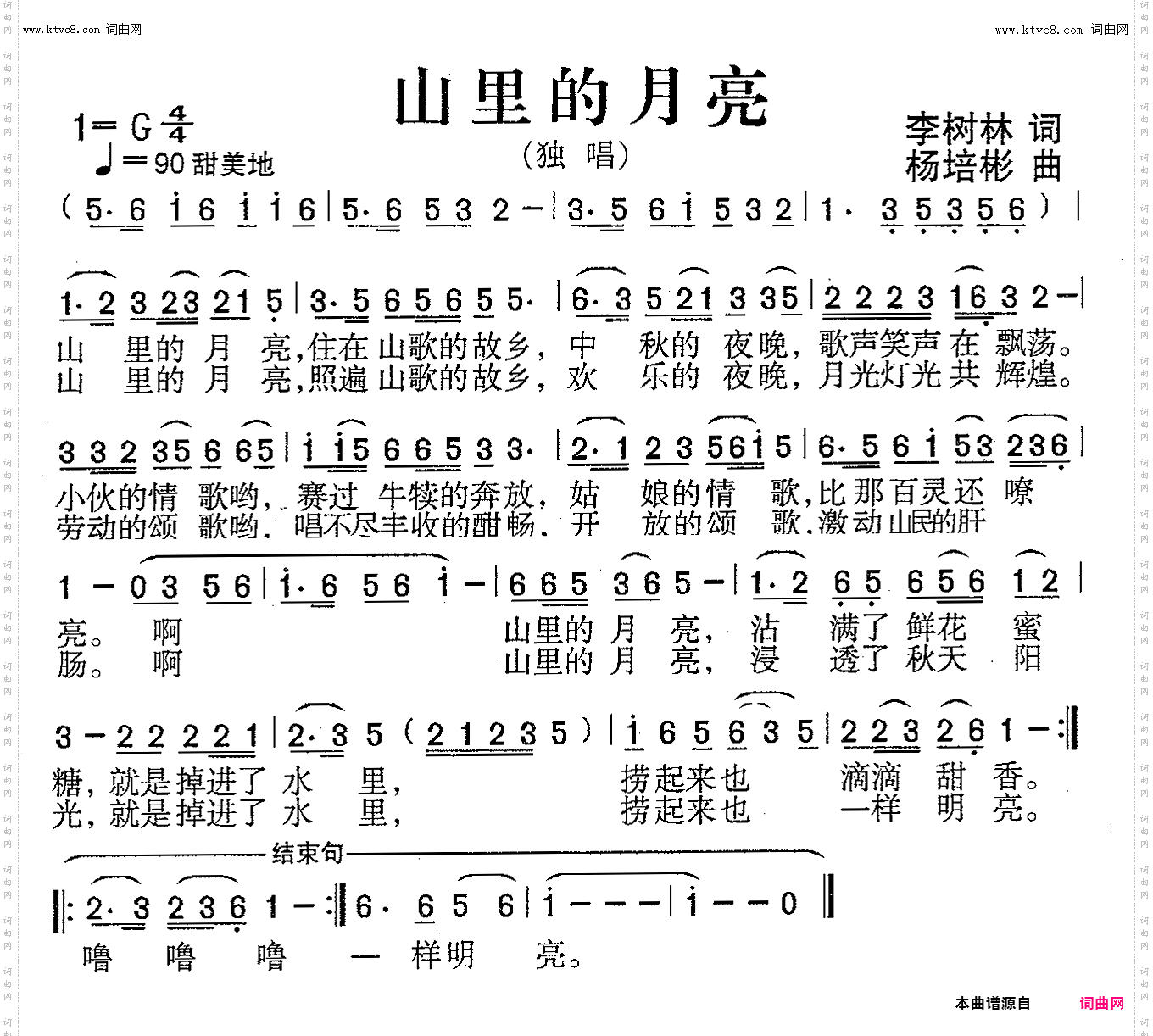 山里的月亮_独唱